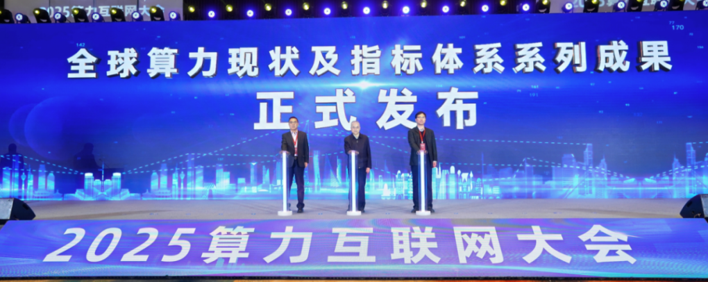 国家算力互联网服务平台跨域体系暨四川枢纽服务节点正式上线