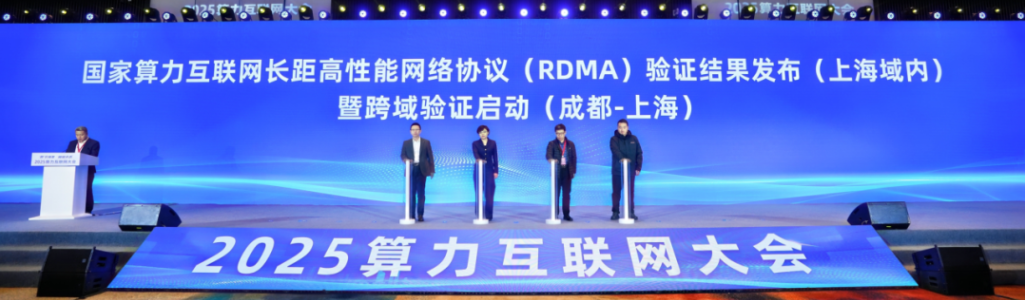 国家算力互联网服务平台跨域体系暨四川枢纽服务节点正式上线