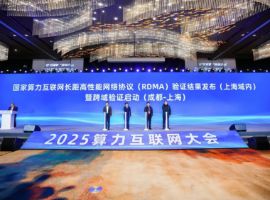 国家算力互联网长距高性能网络协议(RDMA)百公里商用验证结果正式发布,千公里试验启动。